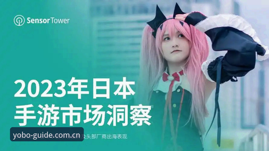 官方渠道与第三方镜像对比：YOBO体育官网登录流程实时比分安装教程怎么选才靠谱？